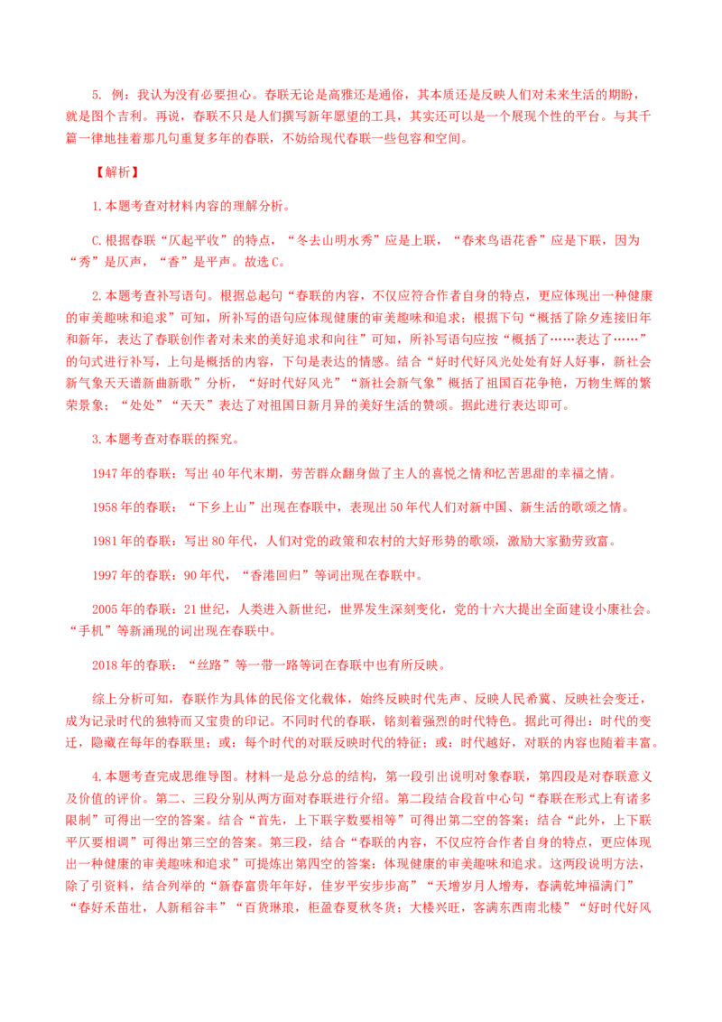 16：非连续性阅读_初中全科电子版试卷练习试题_语文_9上初中部编版语文练习、试卷_部编语文九年级上专项练习（046份）_第1套