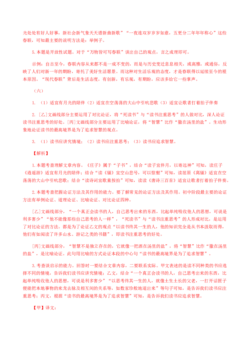 16：非连续性阅读_初中全科电子版试卷练习试题_语文_9上初中部编版语文练习、试卷_部编语文九年级上专项练习（046份）_第1套