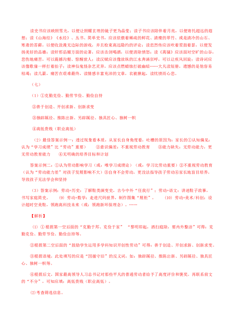 16：非连续性阅读_初中全科电子版试卷练习试题_语文_9上初中部编版语文练习、试卷_部编语文九年级上专项练习（046份）_第1套