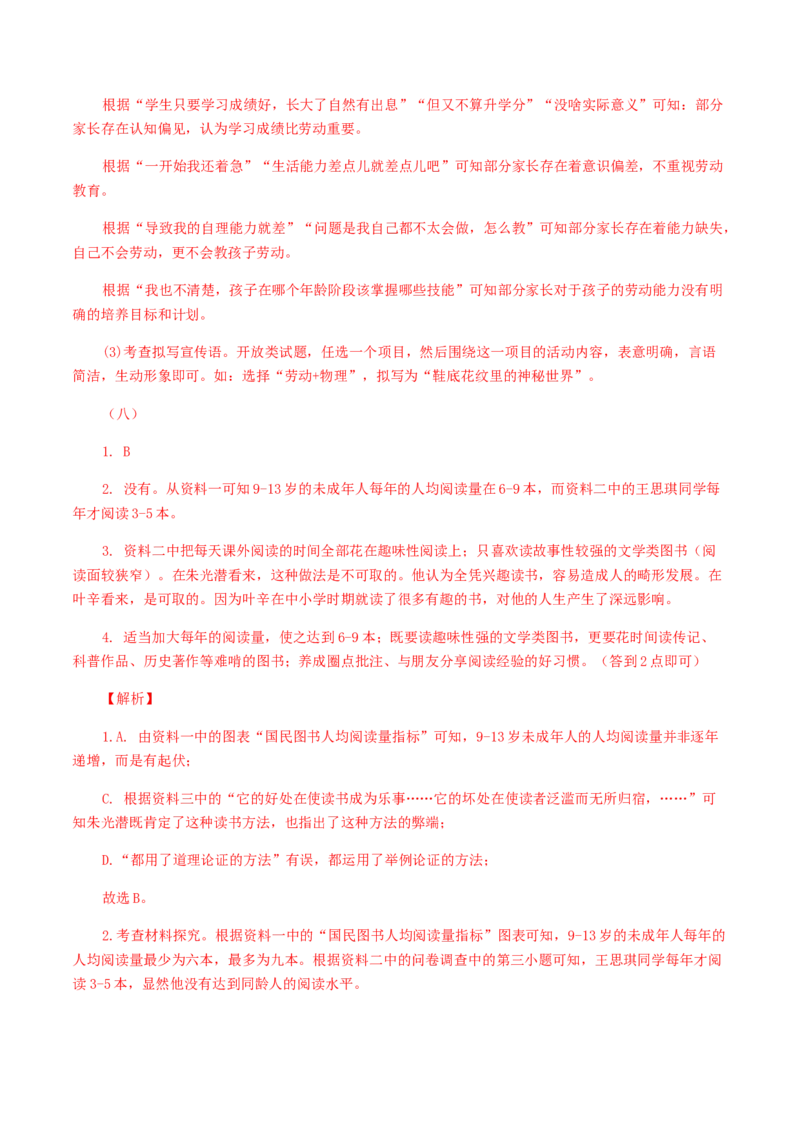 16：非连续性阅读_初中全科电子版试卷练习试题_语文_9上初中部编版语文练习、试卷_部编语文九年级上专项练习（046份）_第1套