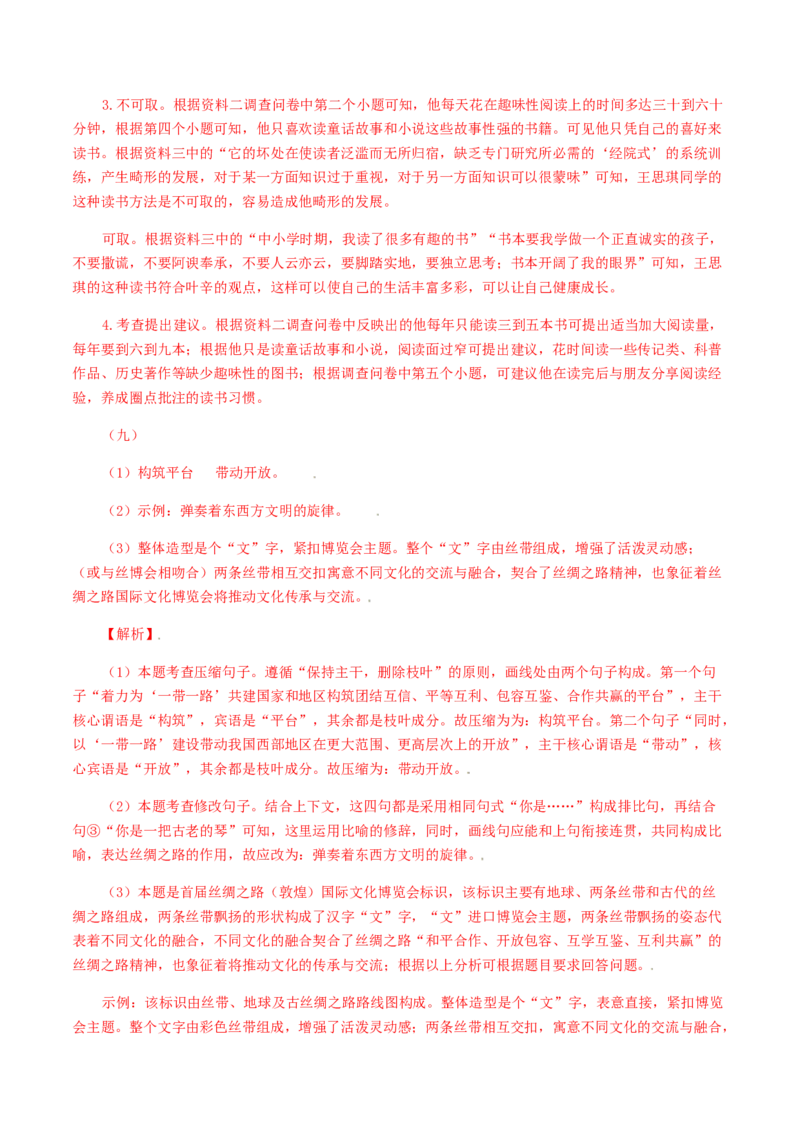 16：非连续性阅读_初中全科电子版试卷练习试题_语文_9上初中部编版语文练习、试卷_部编语文九年级上专项练习（046份）_第1套