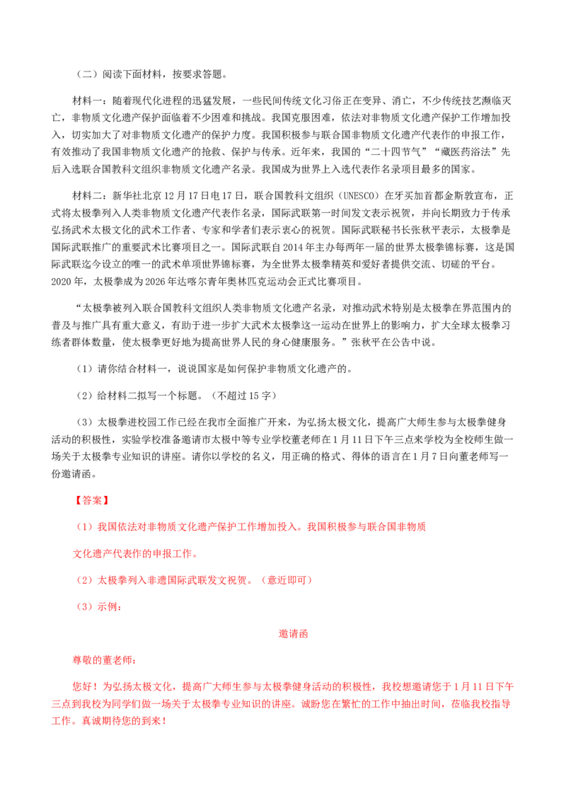 16：非连续性阅读_初中全科电子版试卷练习试题_语文_9上初中部编版语文练习、试卷_部编语文九年级上专项练习（046份）_第1套