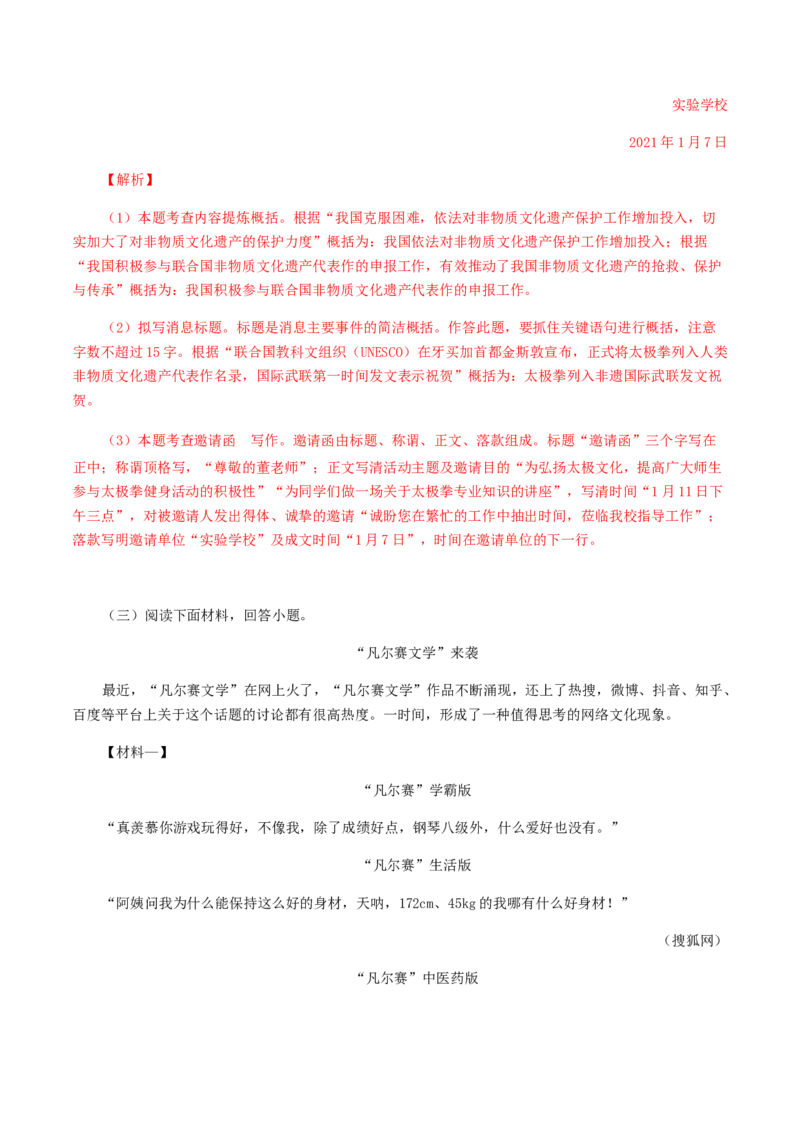 16：非连续性阅读_初中全科电子版试卷练习试题_语文_9上初中部编版语文练习、试卷_部编语文九年级上专项练习（046份）_第1套