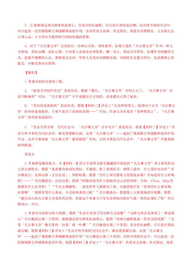 16：非连续性阅读_初中全科电子版试卷练习试题_语文_9上初中部编版语文练习、试卷_部编语文九年级上专项练习（046份）_第1套