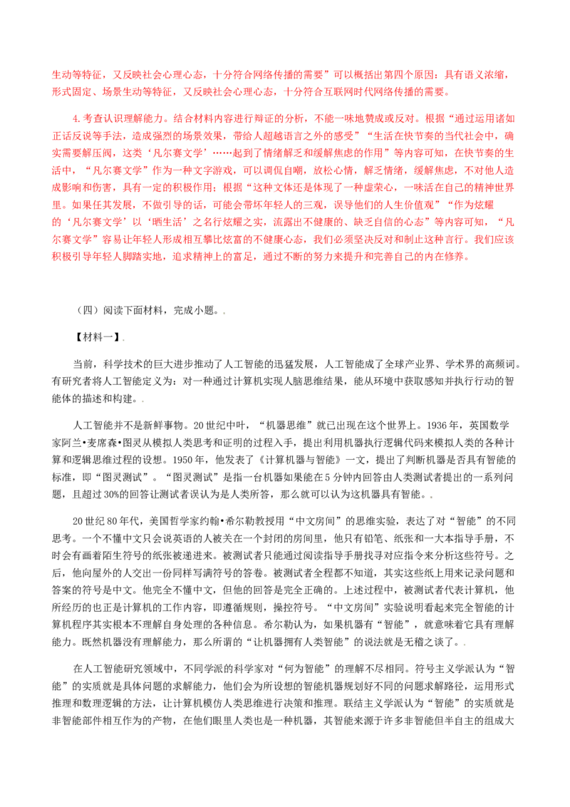16：非连续性阅读_初中全科电子版试卷练习试题_语文_9上初中部编版语文练习、试卷_部编语文九年级上专项练习（046份）_第1套