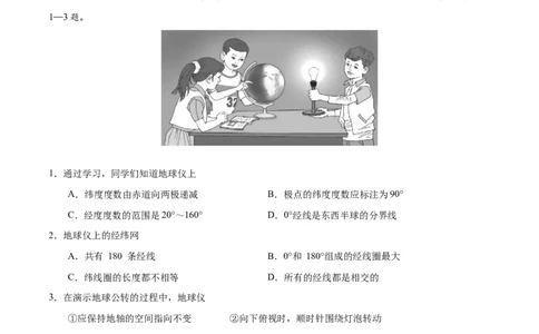 七年级地理上学期期中测试卷03（人教版）（考试范围：第一、二章和第三章第1节）（解析版）_初中全科电子版试卷练习试题_地理_人教地理7上试题试卷