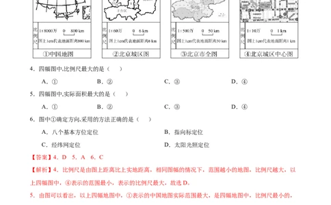 七年级地理上学期期中测试卷03（人教版）（考试范围：第一、二章和第三章第1节）（解析版）_初中全科电子版试卷练习试题_地理_人教地理7上试题试卷