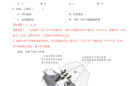 七年级地理上学期期中测试卷03（人教版）（考试范围：第一、二章和第三章第1节）（解析版）_初中全科电子版试卷练习试题_地理_人教地理7上试题试卷