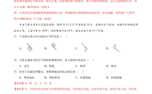 七年级地理上学期期中测试卷03（人教版）（考试范围：第一、二章和第三章第1节）（解析版）_初中全科电子版试卷练习试题_地理_人教地理7上试题试卷