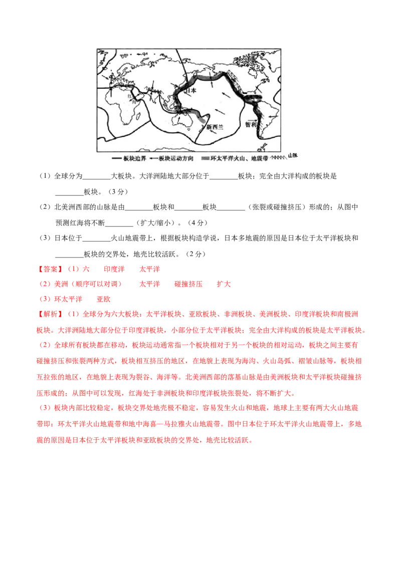 七年级地理上学期期中测试卷03（人教版）（考试范围：第一、二章和第三章第1节）（解析版）_初中全科电子版试卷练习试题_地理_人教地理7上试题试卷