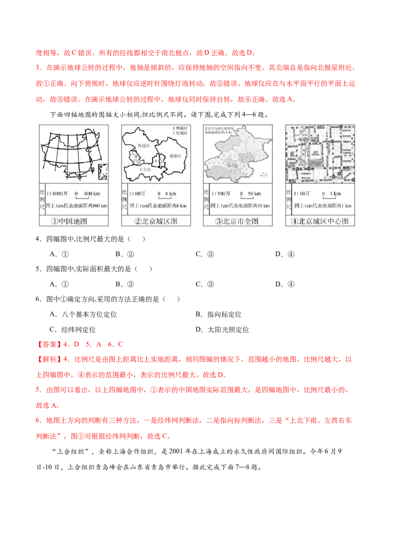 七年级地理上学期期中测试卷03（人教版）（考试范围：第一、二章和第三章第1节）（解析版）_初中全科电子版试卷练习试题_地理_人教地理7上试题试卷