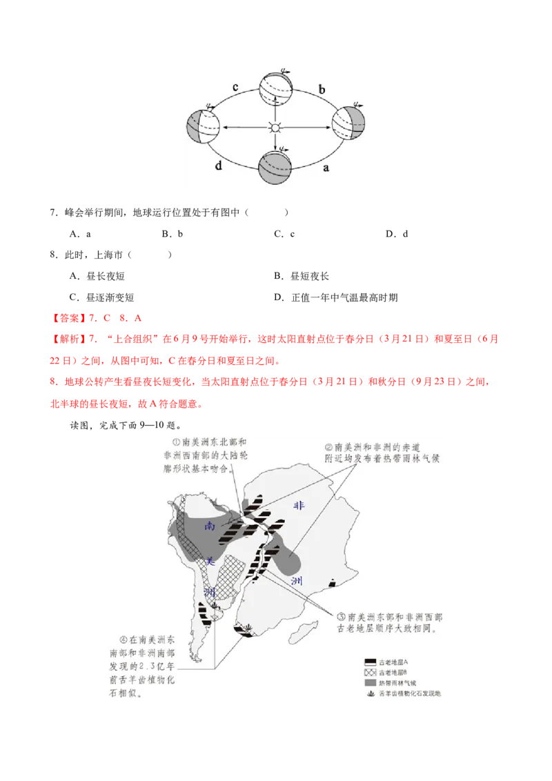 七年级地理上学期期中测试卷03（人教版）（考试范围：第一、二章和第三章第1节）（解析版）_初中全科电子版试卷练习试题_地理_人教地理7上试题试卷