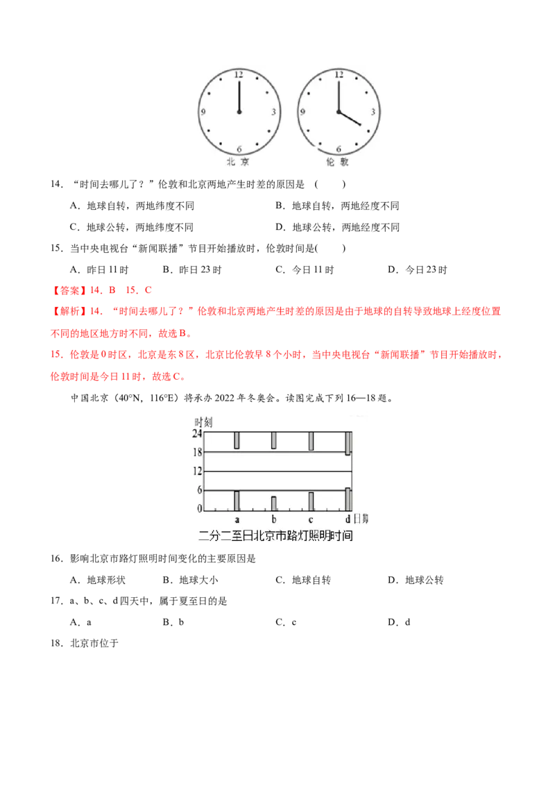 七年级地理上学期期中测试卷03（人教版）（考试范围：第一、二章和第三章第1节）（解析版）_初中全科电子版试卷练习试题_地理_人教地理7上试题试卷