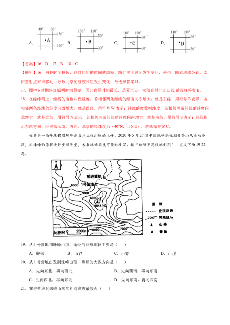 七年级地理上学期期中测试卷03（人教版）（考试范围：第一、二章和第三章第1节）（解析版）_初中全科电子版试卷练习试题_地理_人教地理7上试题试卷