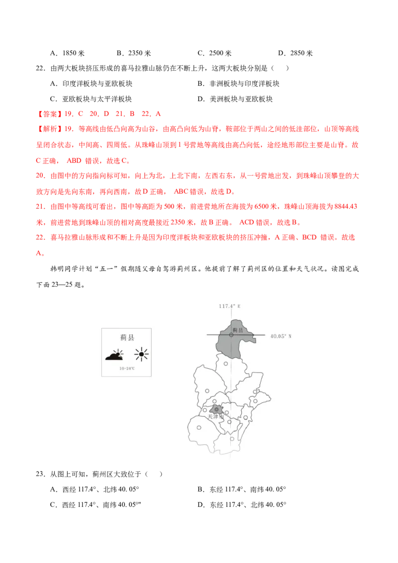 七年级地理上学期期中测试卷03（人教版）（考试范围：第一、二章和第三章第1节）（解析版）_初中全科电子版试卷练习试题_地理_人教地理7上试题试卷