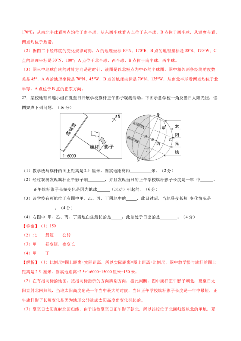 七年级地理上学期期中测试卷03（人教版）（考试范围：第一、二章和第三章第1节）（解析版）_初中全科电子版试卷练习试题_地理_人教地理7上试题试卷