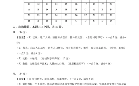 2024年中考押题预测卷（广东省卷）-历史（参考答案）_初中全科电子版试卷练习试题_历史_2024中考模拟题历史(1)_押题预测
