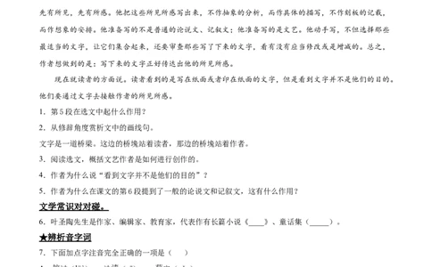 16驱遣我们的想象_初中全科电子版试卷练习试题_语文_9下初中部编版语文练习、试卷_部编语文九年级下课时练习（072份）_部编语文九年级下课时练习（024份）第2套含答案