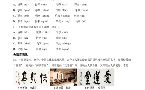 16驱遣我们的想象_初中全科电子版试卷练习试题_语文_9下初中部编版语文练习、试卷_部编语文九年级下课时练习（072份）_部编语文九年级下课时练习（024份）第2套含答案