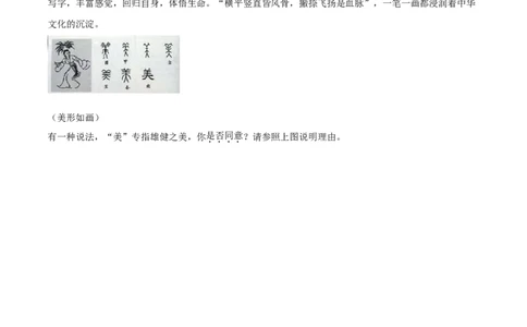 16驱遣我们的想象_初中全科电子版试卷练习试题_语文_9下初中部编版语文练习、试卷_部编语文九年级下课时练习（072份）_部编语文九年级下课时练习（024份）第2套含答案