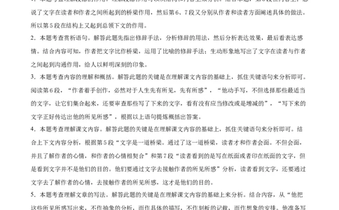 16驱遣我们的想象_初中全科电子版试卷练习试题_语文_9下初中部编版语文练习、试卷_部编语文九年级下课时练习（072份）_部编语文九年级下课时练习（024份）第2套含答案