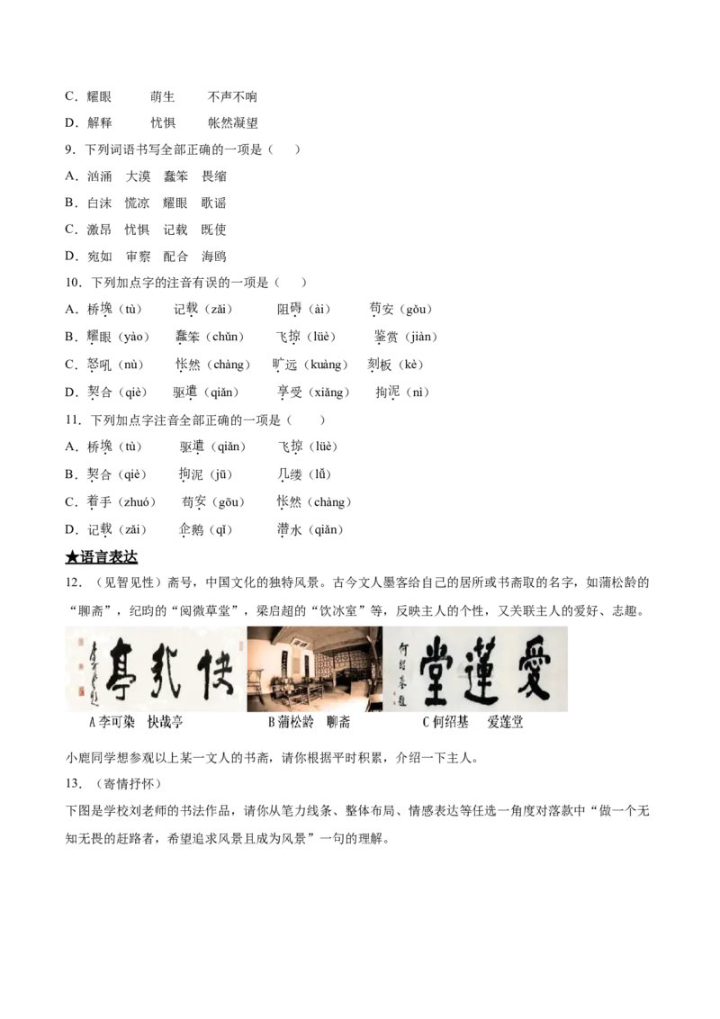 16驱遣我们的想象_初中全科电子版试卷练习试题_语文_9下初中部编版语文练习、试卷_部编语文九年级下课时练习（072份）_部编语文九年级下课时练习（024份）第2套含答案