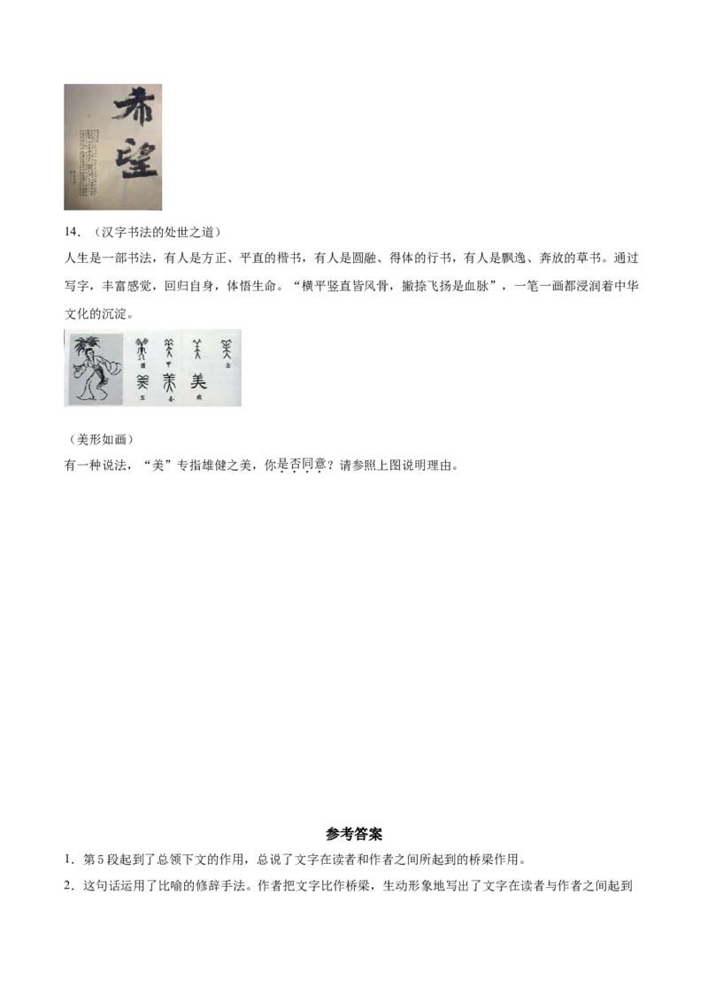 16驱遣我们的想象_初中全科电子版试卷练习试题_语文_9下初中部编版语文练习、试卷_部编语文九年级下课时练习（072份）_部编语文九年级下课时练习（024份）第2套含答案