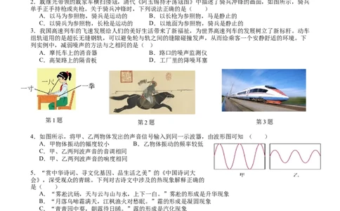 2024-2025学年人教版物理八年级上册++期中考试物理试卷_初中全科电子版试卷练习试题_物理_8年级上册物理试题_人教版物理八年级上期中试卷（015份）_2024-2025学期（课改新教材）