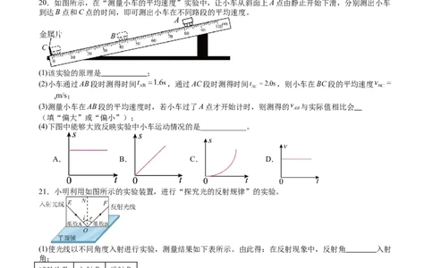 2024-2025学年人教版物理八年级上册++期中考试物理试卷_初中全科电子版试卷练习试题_物理_8年级上册物理试题_人教版物理八年级上期中试卷（015份）_2024-2025学期（课改新教材）