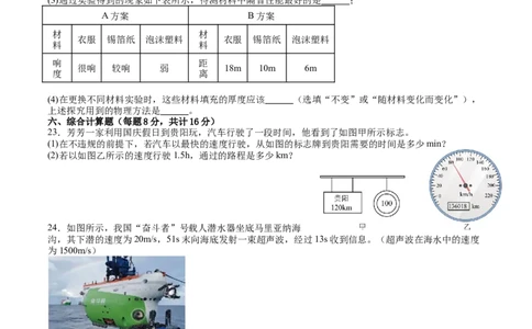 2024-2025学年人教版物理八年级上册++期中考试物理试卷_初中全科电子版试卷练习试题_物理_8年级上册物理试题_人教版物理八年级上期中试卷（015份）_2024-2025学期（课改新教材）