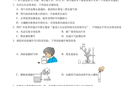 2024年中考押题预测卷02（安徽卷）-化学（考试版）A4_初中全科电子版试卷练习试题_化学_2024中考模拟题化学(1)_押题预测