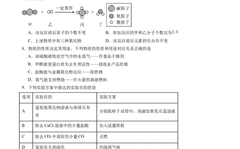 2024年中考押题预测卷02（安徽卷）-化学（考试版）A4_初中全科电子版试卷练习试题_化学_2024中考模拟题化学(1)_押题预测