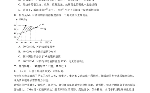 2024年中考押题预测卷02（安徽卷）-化学（考试版）A4_初中全科电子版试卷练习试题_化学_2024中考模拟题化学(1)_押题预测