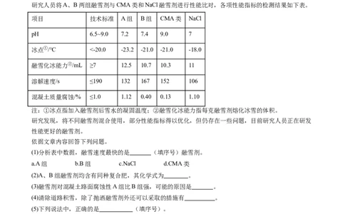 2024年中考押题预测卷02（安徽卷）-化学（考试版）A4_初中全科电子版试卷练习试题_化学_2024中考模拟题化学(1)_押题预测