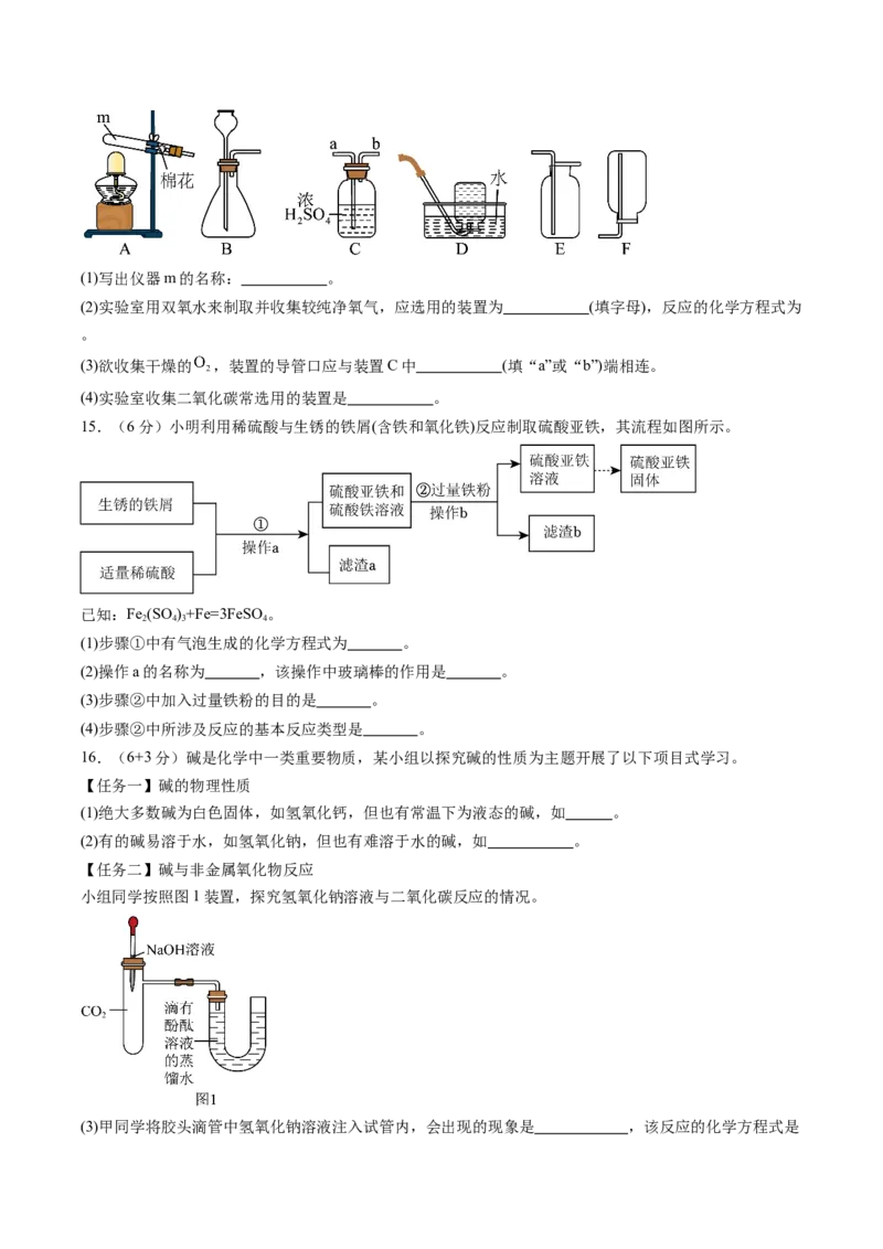 2024年中考押题预测卷02（安徽卷）-化学（考试版）A4_初中全科电子版试卷练习试题_化学_2024中考模拟题化学(1)_押题预测