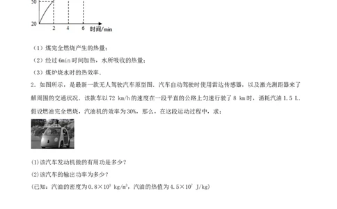 专题四仿真必刷计算题(二）（人教版)_初中全科电子版试卷练习试题_物理_9年级上下册物理试题_人教版物理九年级全一册专项练习（013份）