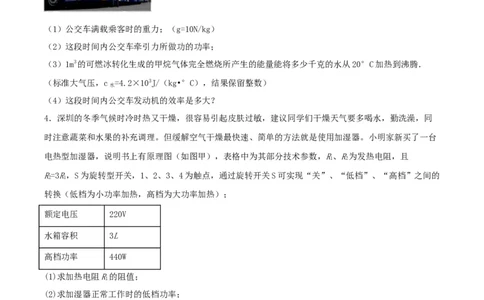 专题四仿真必刷计算题(二）（人教版)_初中全科电子版试卷练习试题_物理_9年级上下册物理试题_人教版物理九年级全一册专项练习（013份）