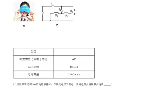 专题四仿真必刷计算题(二）（人教版)_初中全科电子版试卷练习试题_物理_9年级上下册物理试题_人教版物理九年级全一册专项练习（013份）