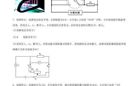 专题四仿真必刷计算题(二）（人教版)_初中全科电子版试卷练习试题_物理_9年级上下册物理试题_人教版物理九年级全一册专项练习（013份）