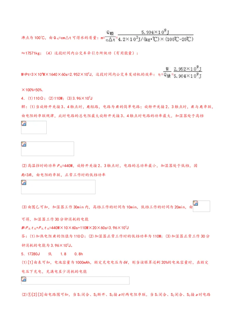 专题四仿真必刷计算题(二）（人教版)_初中全科电子版试卷练习试题_物理_9年级上下册物理试题_人教版物理九年级全一册专项练习（013份）
