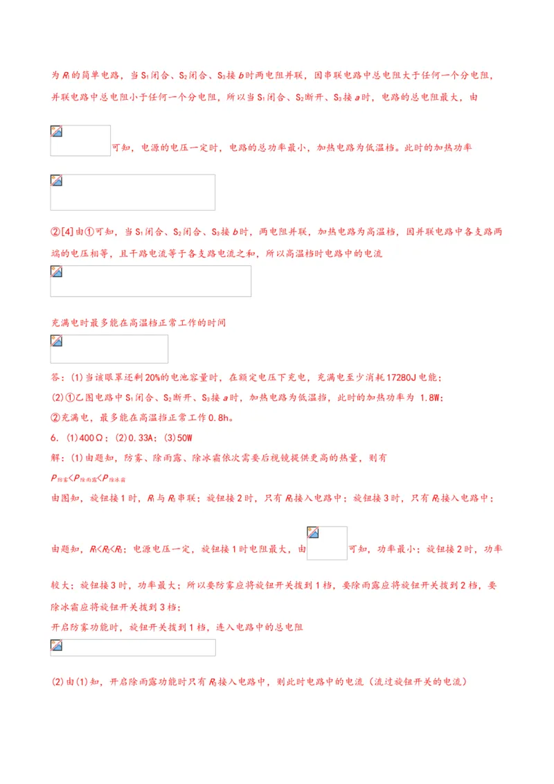 专题四仿真必刷计算题(二）（人教版)_初中全科电子版试卷练习试题_物理_9年级上下册物理试题_人教版物理九年级全一册专项练习（013份）