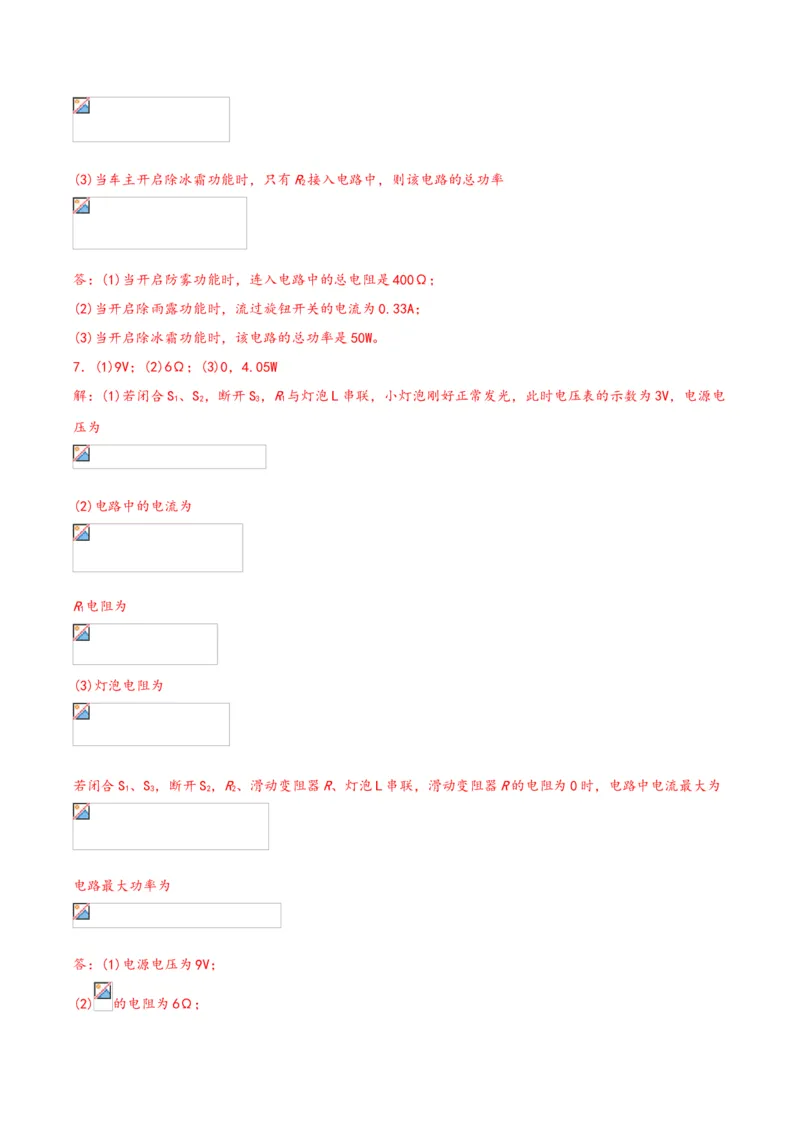 专题四仿真必刷计算题(二）（人教版)_初中全科电子版试卷练习试题_物理_9年级上下册物理试题_人教版物理九年级全一册专项练习（013份）