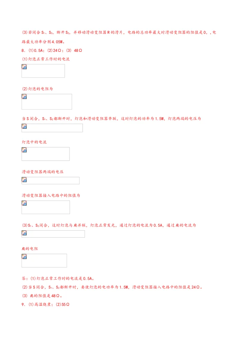 专题四仿真必刷计算题(二）（人教版)_初中全科电子版试卷练习试题_物理_9年级上下册物理试题_人教版物理九年级全一册专项练习（013份）