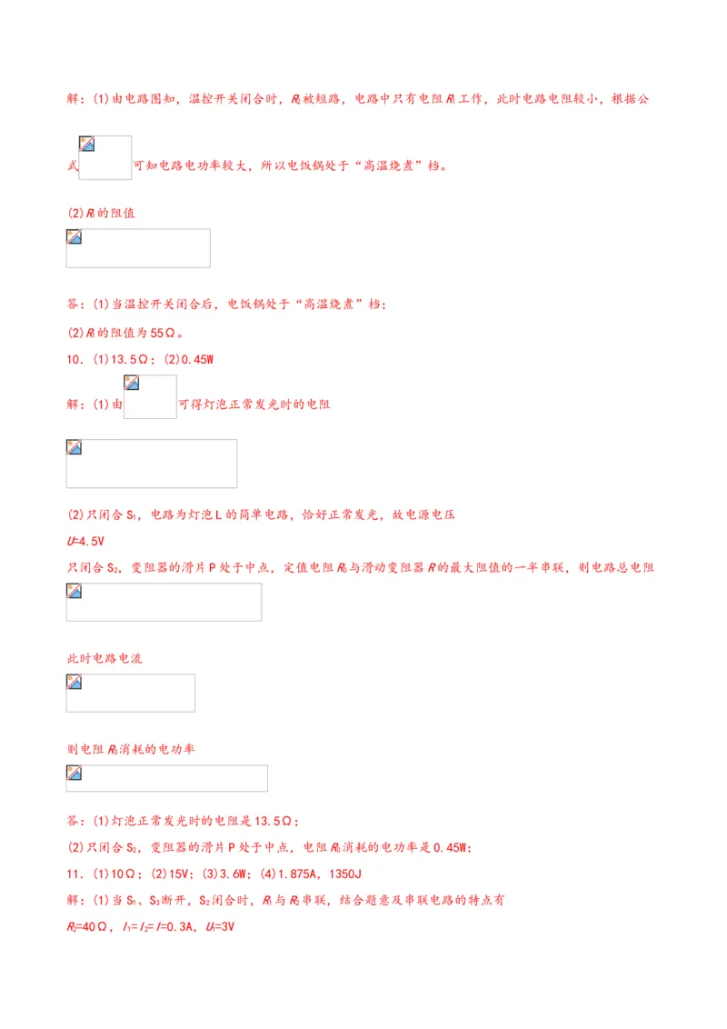 专题四仿真必刷计算题(二）（人教版)_初中全科电子版试卷练习试题_物理_9年级上下册物理试题_人教版物理九年级全一册专项练习（013份）