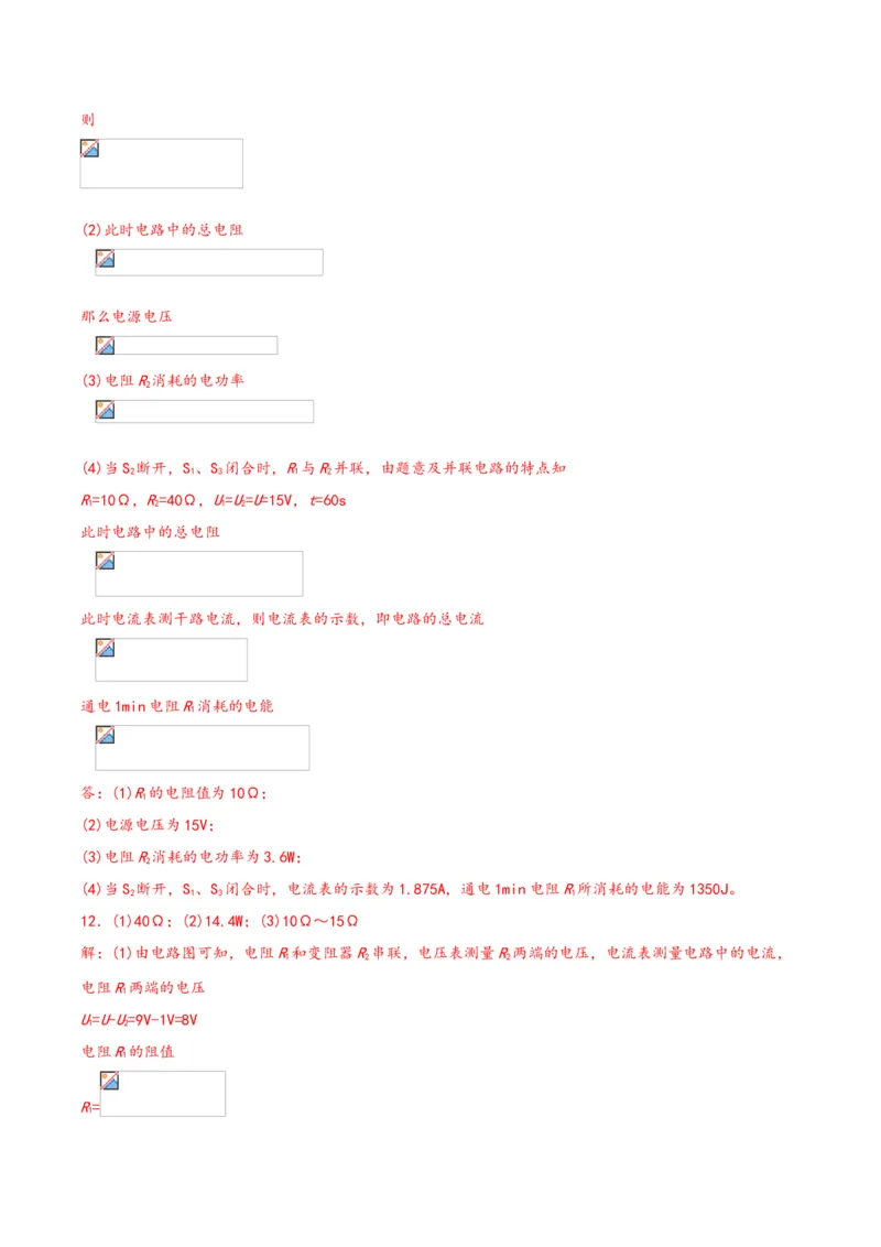 专题四仿真必刷计算题(二）（人教版)_初中全科电子版试卷练习试题_物理_9年级上下册物理试题_人教版物理九年级全一册专项练习（013份）