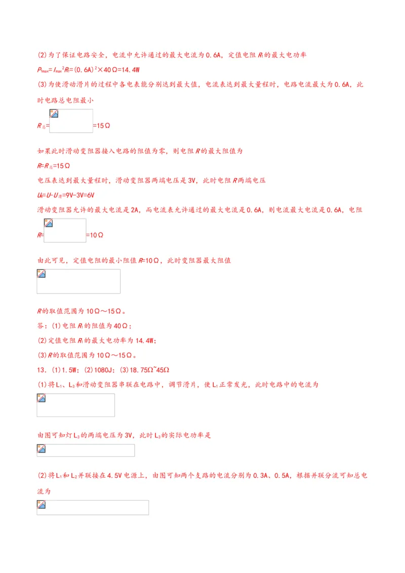 专题四仿真必刷计算题(二）（人教版)_初中全科电子版试卷练习试题_物理_9年级上下册物理试题_人教版物理九年级全一册专项练习（013份）