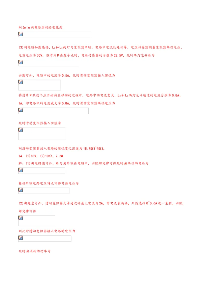 专题四仿真必刷计算题(二）（人教版)_初中全科电子版试卷练习试题_物理_9年级上下册物理试题_人教版物理九年级全一册专项练习（013份）