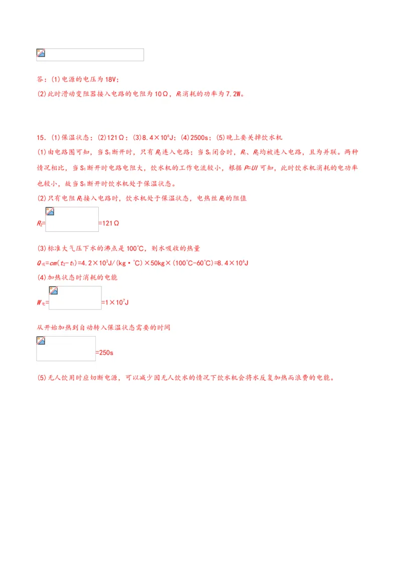 专题四仿真必刷计算题(二）（人教版)_初中全科电子版试卷练习试题_物理_9年级上下册物理试题_人教版物理九年级全一册专项练习（013份）