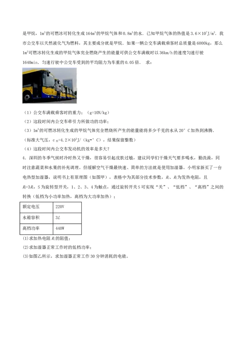 专题四仿真必刷计算题(二）（人教版)_初中全科电子版试卷练习试题_物理_9年级上下册物理试题_人教版物理九年级全一册专项练习（013份）