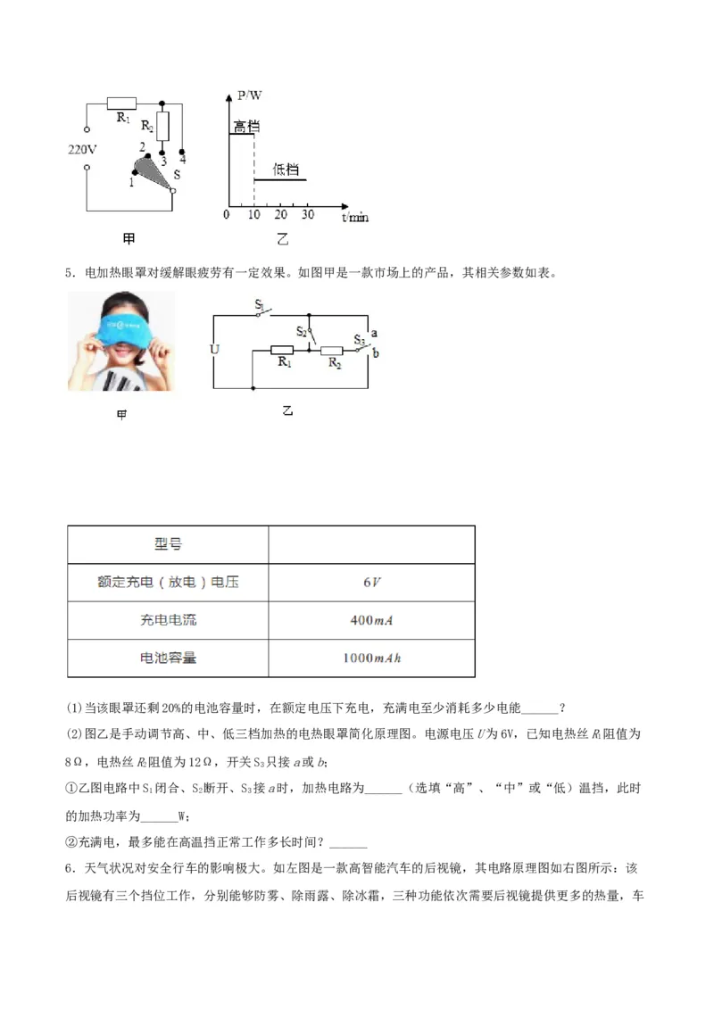 专题四仿真必刷计算题(二）（人教版)_初中全科电子版试卷练习试题_物理_9年级上下册物理试题_人教版物理九年级全一册专项练习（013份）